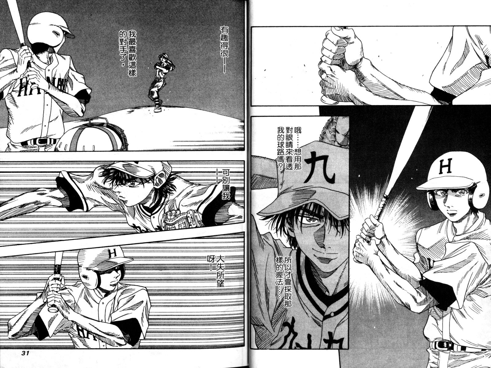 热力野球社 第2卷 第16页