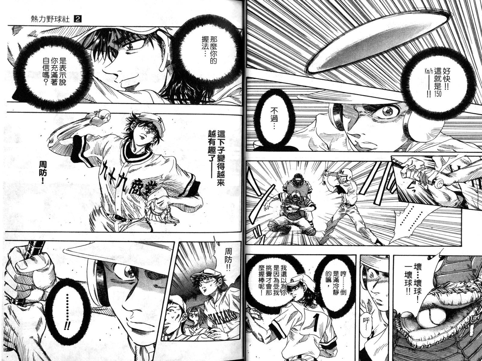 热力野球社 第2卷 第17页