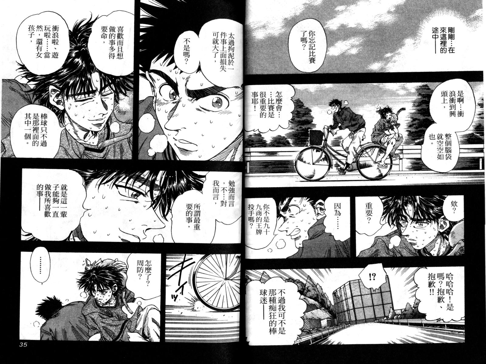 热力野球社 第2卷 第18页