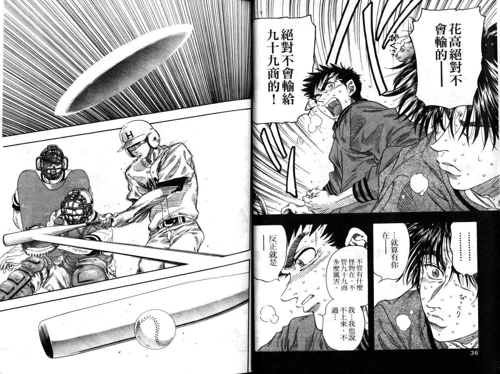 热力野球社 第2卷 第19页