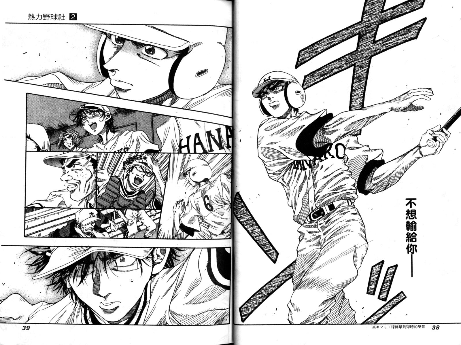 热力野球社 第2卷 第20页