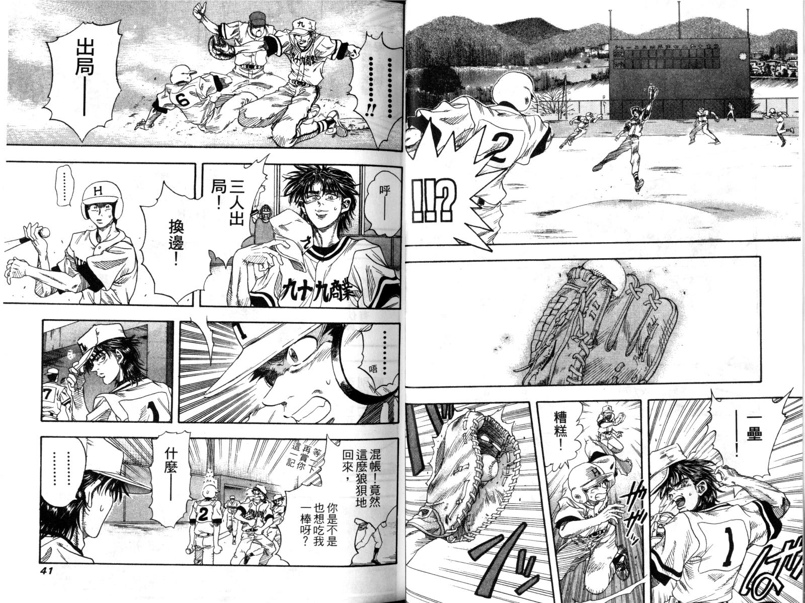 热力野球社 第2卷 第21页