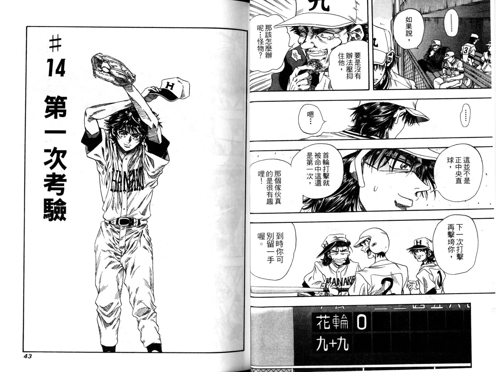 热力野球社 第2卷 第22页