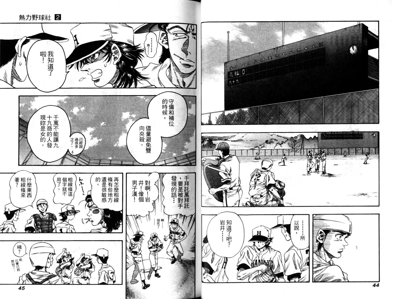 热力野球社 第2卷 第23页