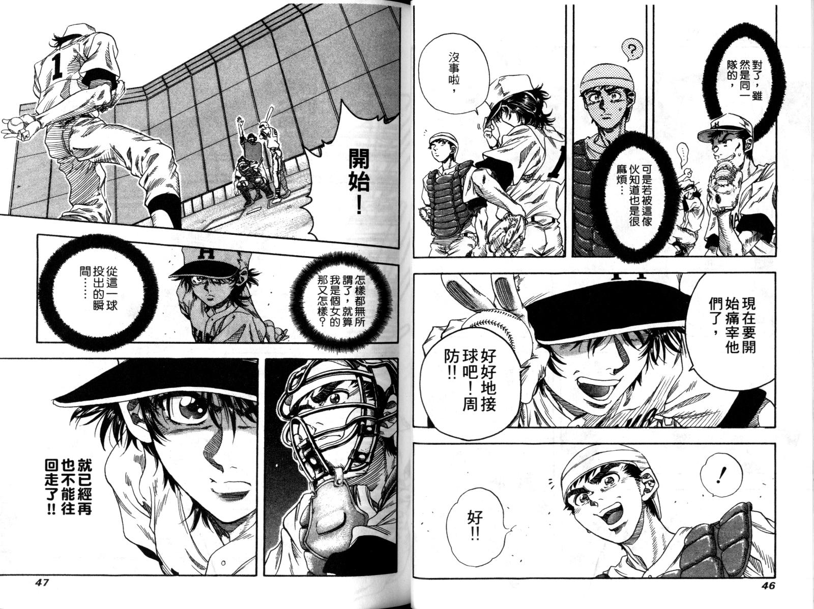 热力野球社 第2卷 第24页