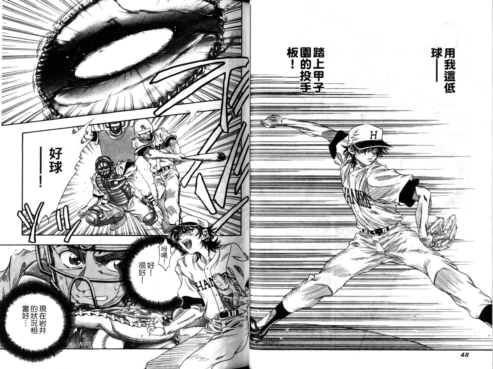 热力野球社 第2卷 第25页