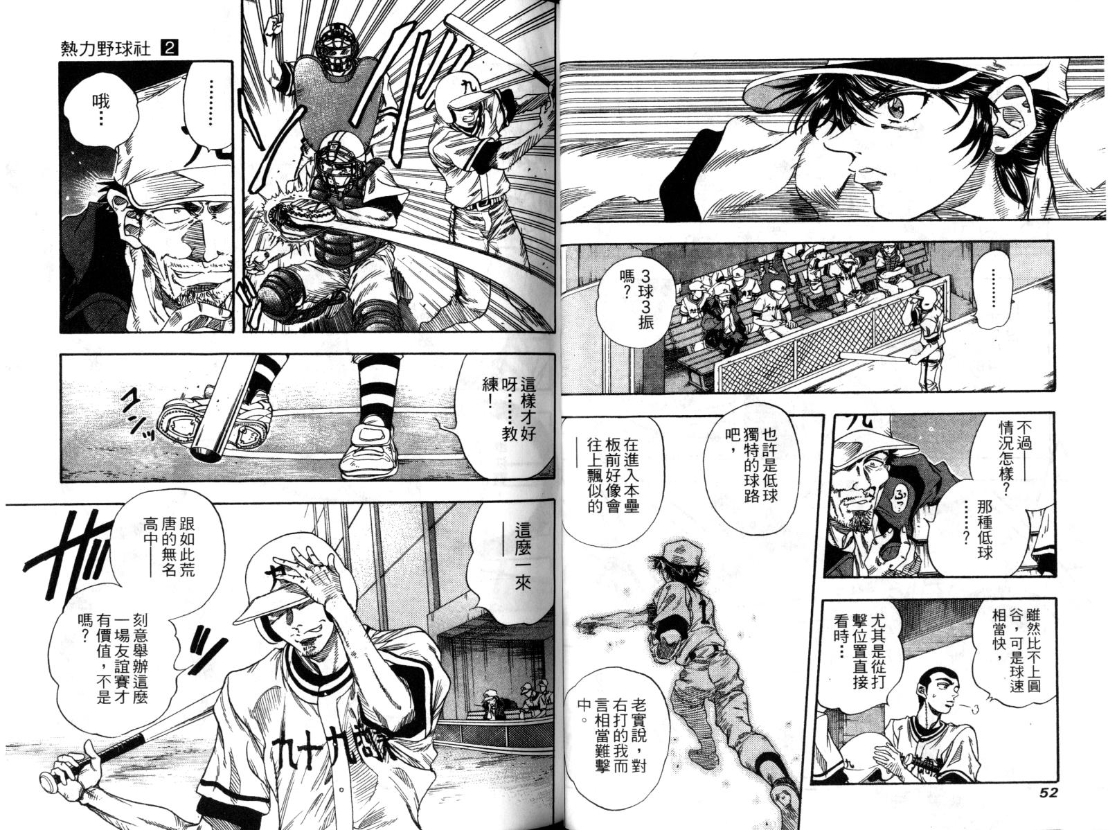 热力野球社 第2卷 第26页