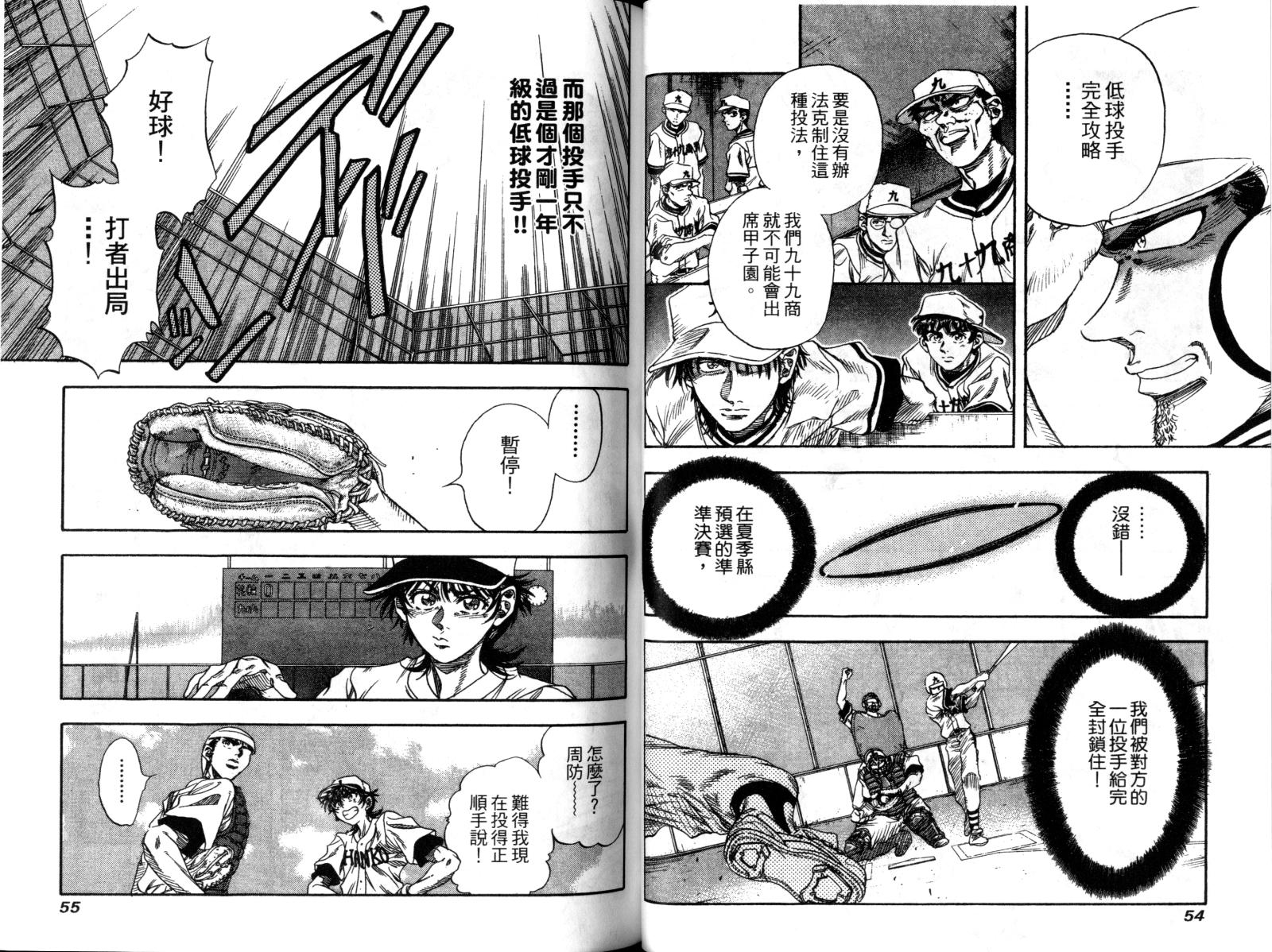 热力野球社 第2卷 第27页