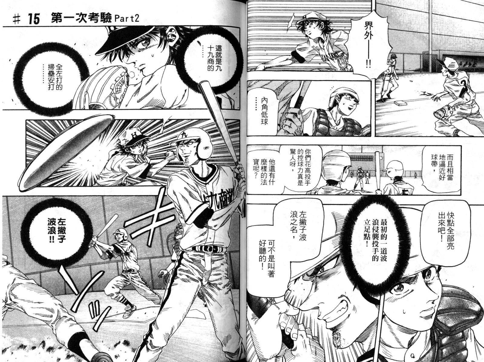 热力野球社 第2卷 第30页