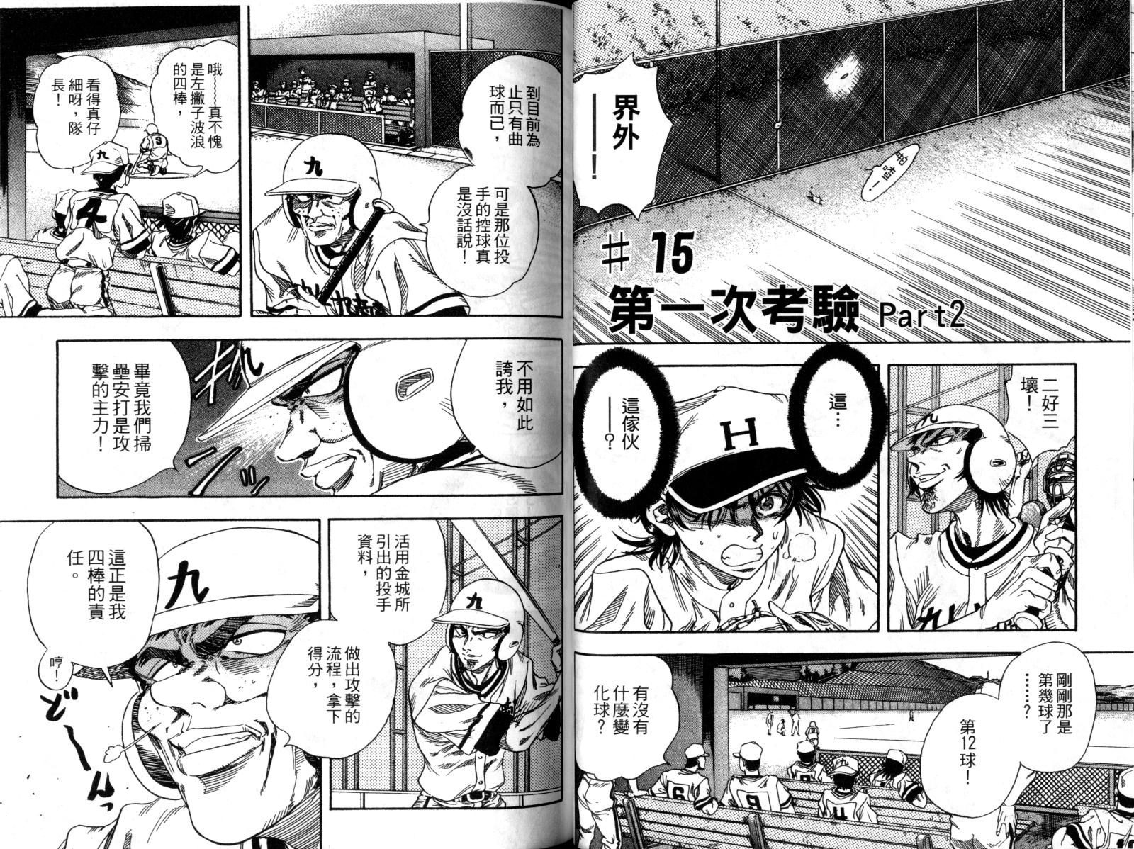 热力野球社 第2卷 第31页