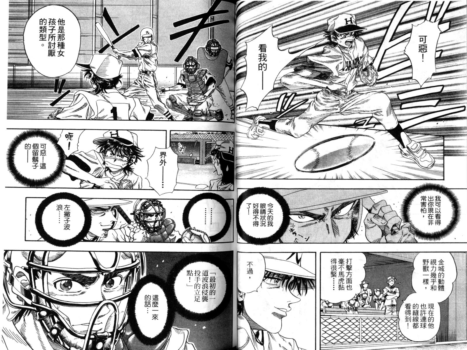 热力野球社 第2卷 第32页