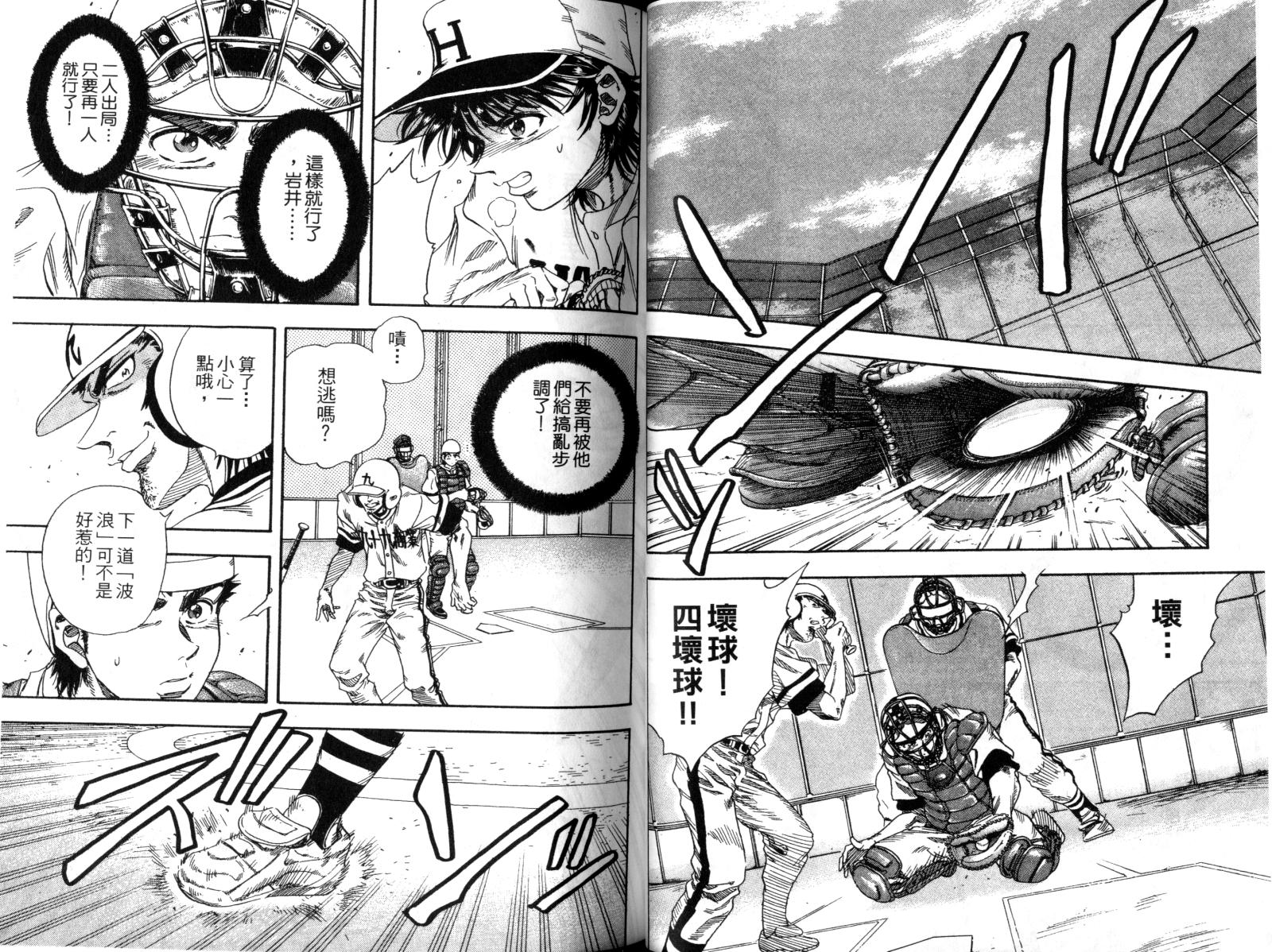 热力野球社 第2卷 第33页