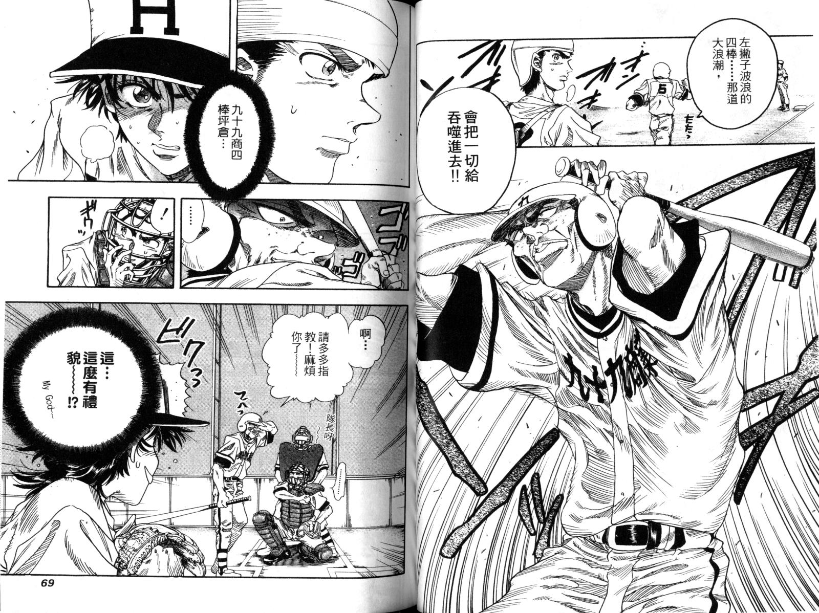 热力野球社 第2卷 第34页