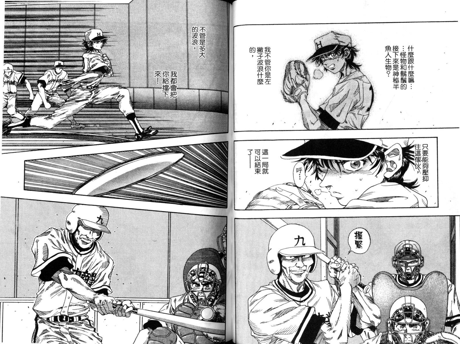 热力野球社 第2卷 第35页