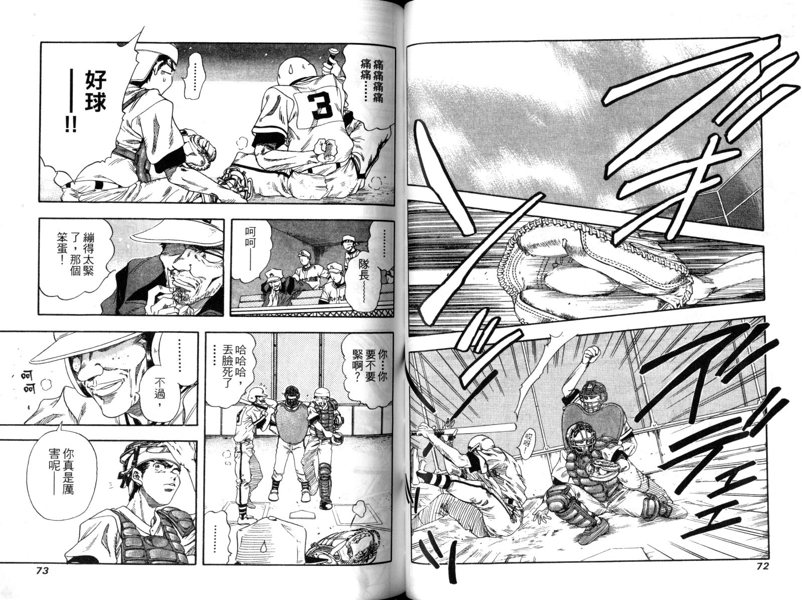 热力野球社 第2卷 第36页