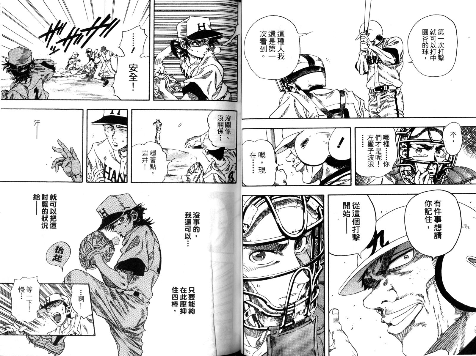 热力野球社 第2卷 第37页