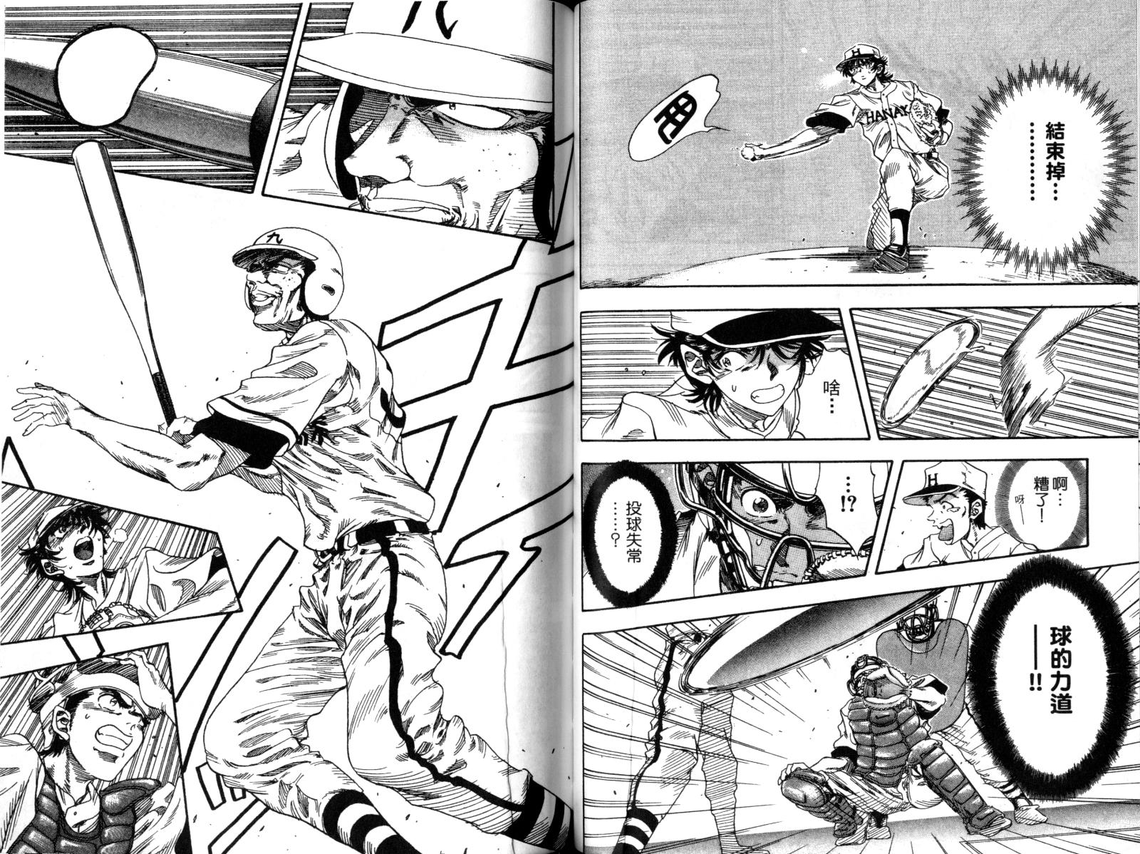 热力野球社 第2卷 第38页