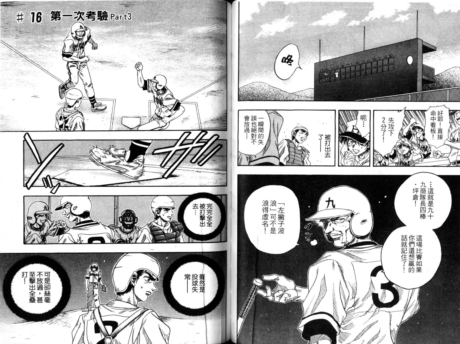 热力野球社 第2卷 第39页