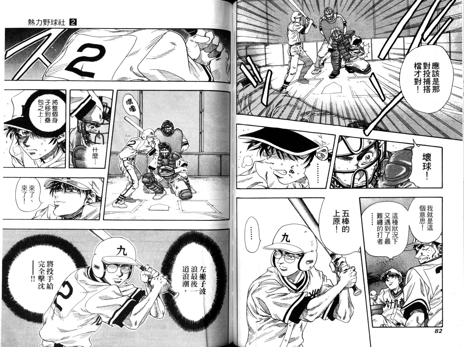 热力野球社 第2卷 第41页