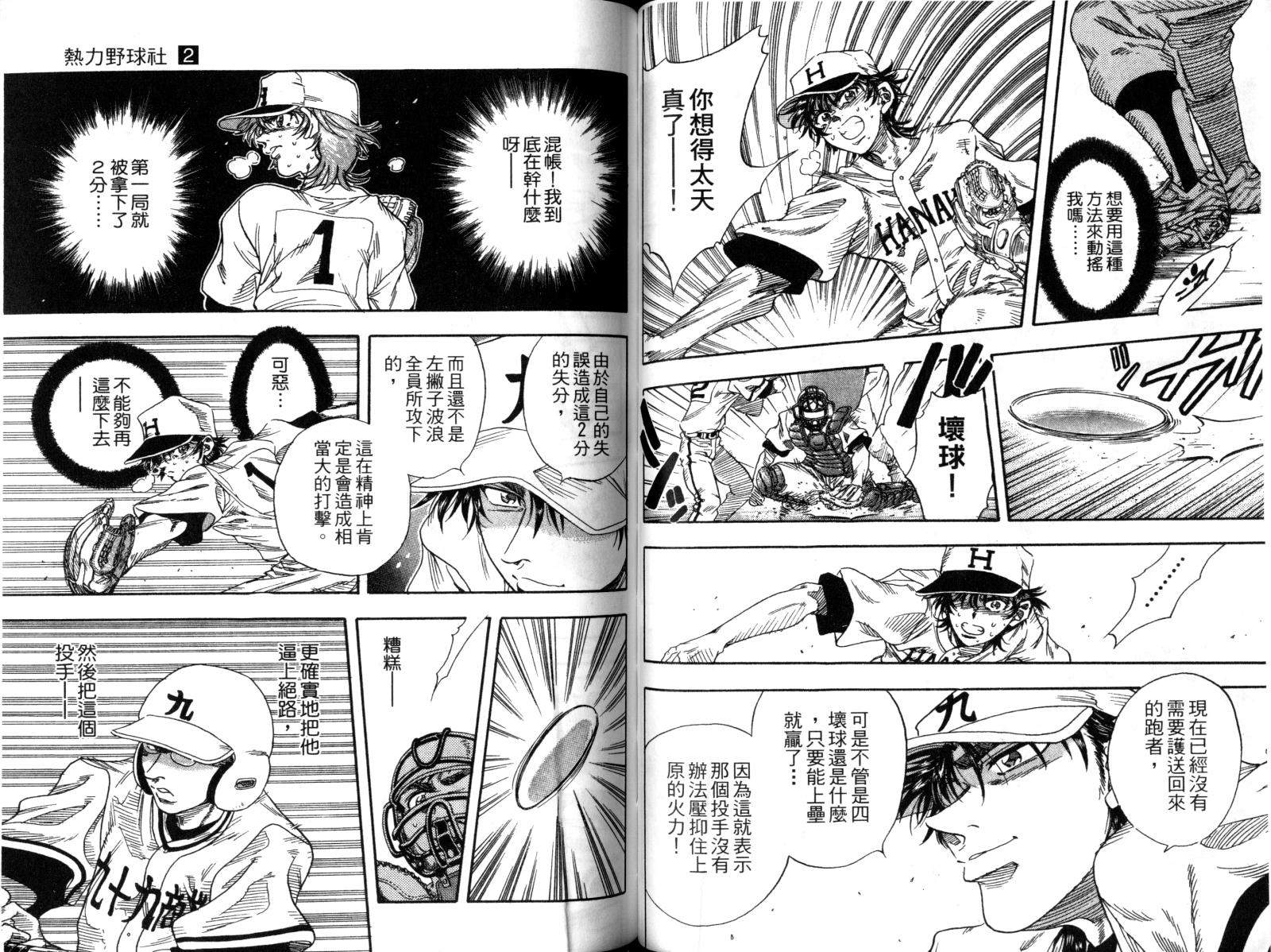 热力野球社 第2卷 第42页