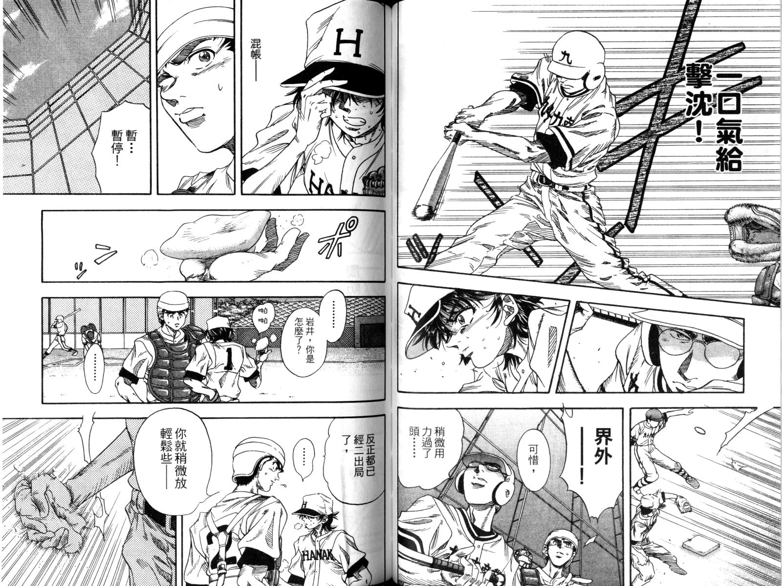 热力野球社 第2卷 第43页