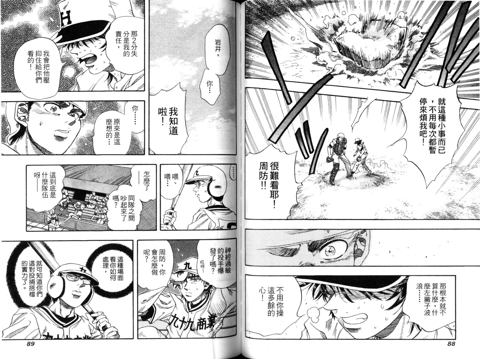 热力野球社 第2卷 第44页