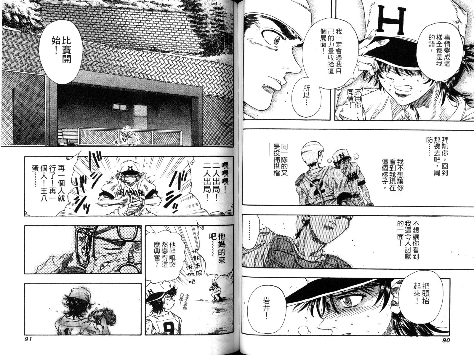 热力野球社 第2卷 第45页