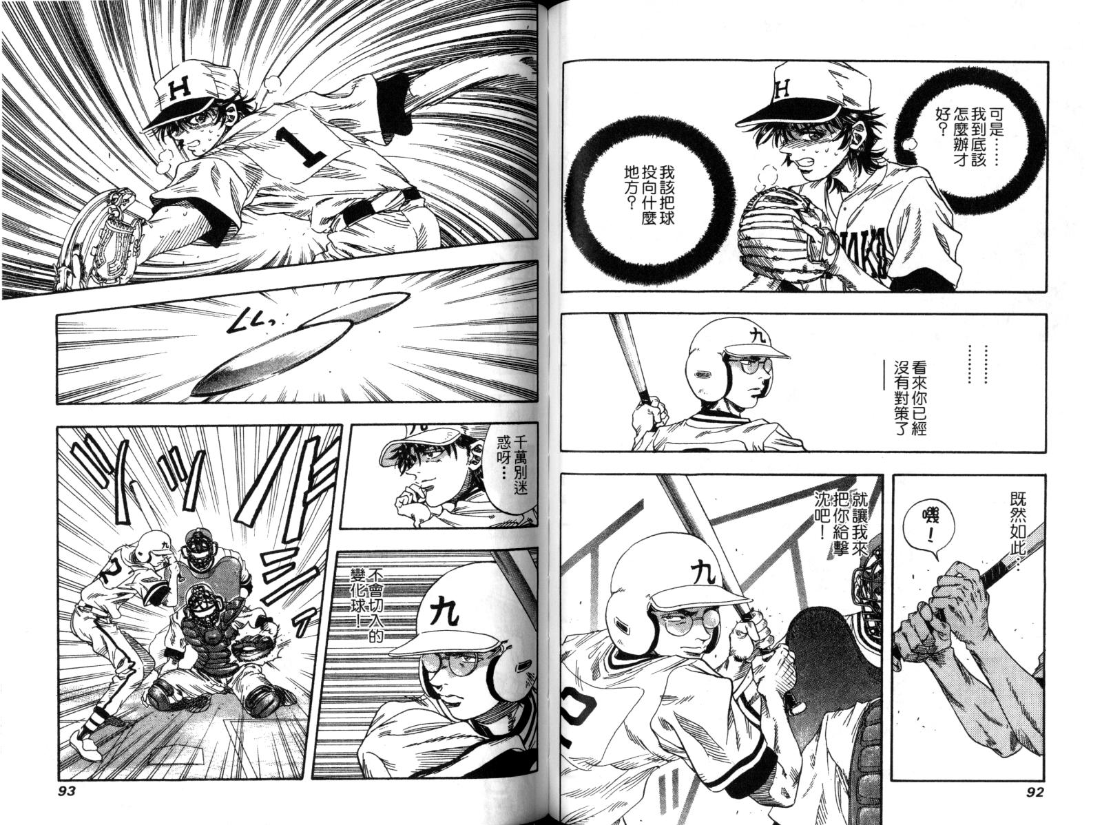 热力野球社 第2卷 第46页