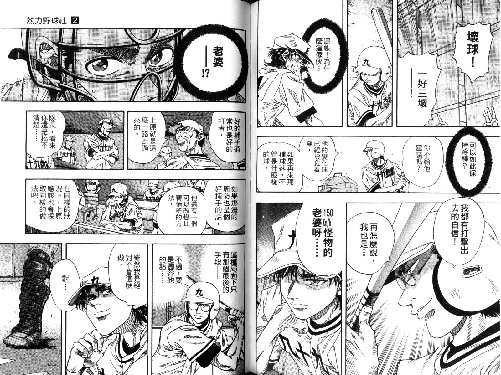 热力野球社 第2卷 第47页