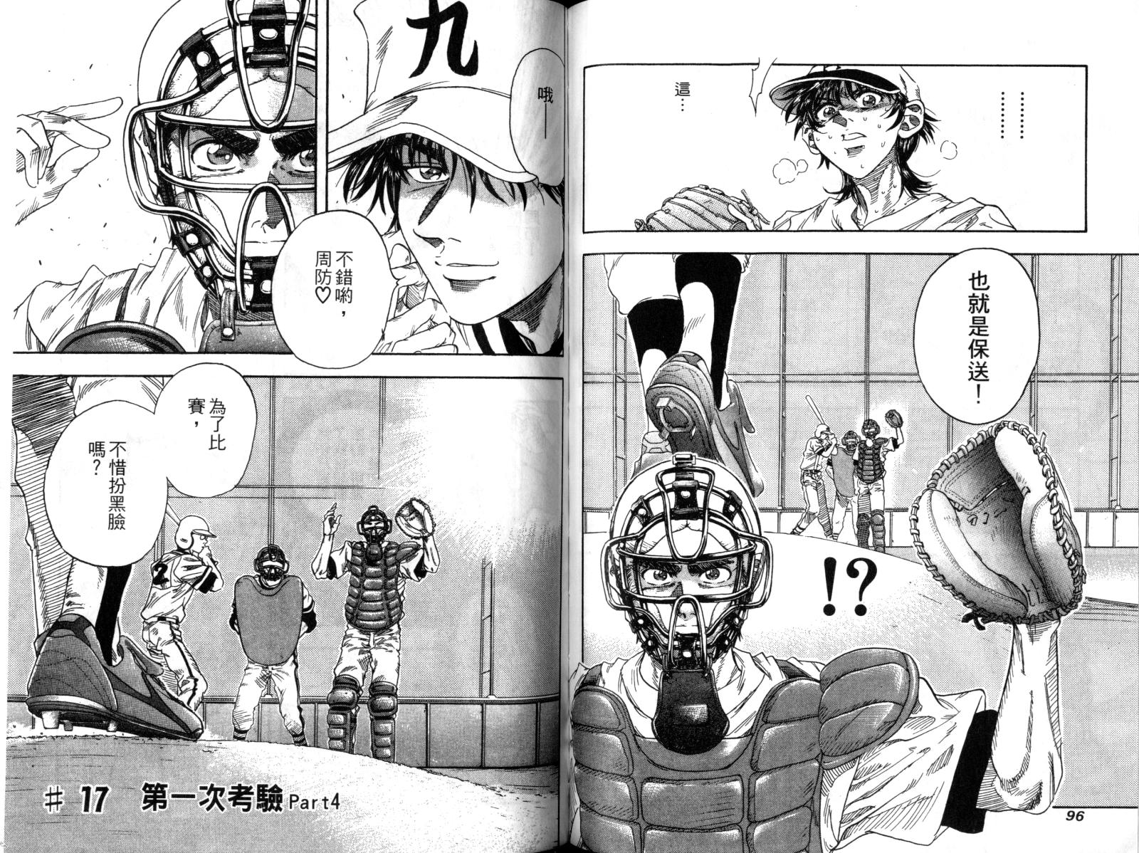 热力野球社 第2卷 第48页