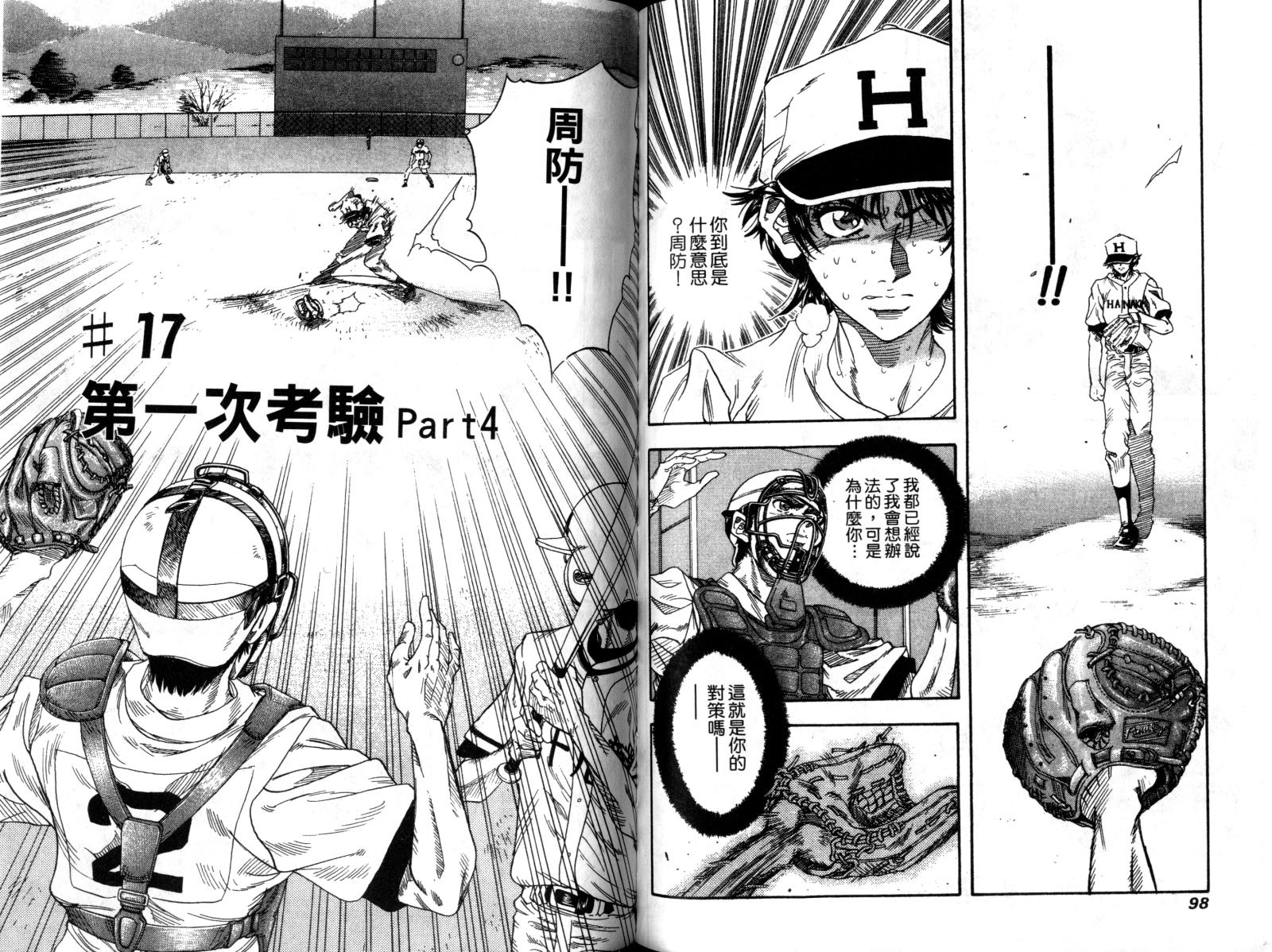 热力野球社 第2卷 第49页