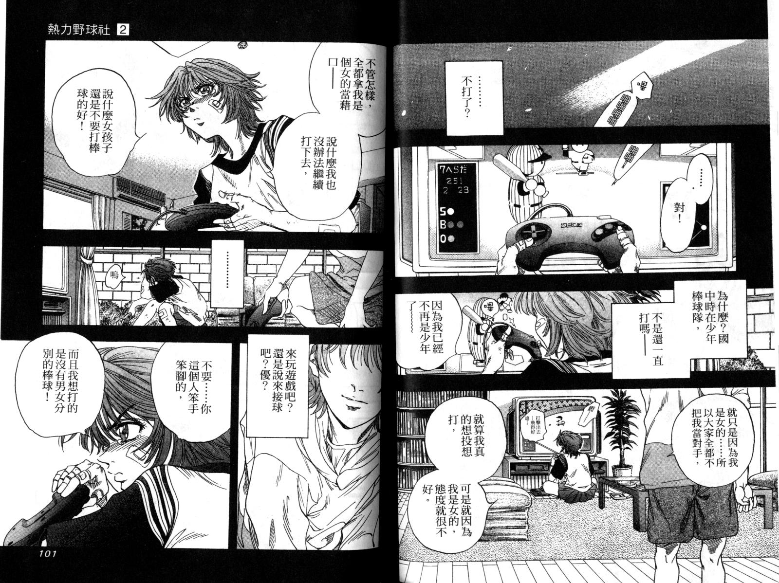 热力野球社 第2卷 第50页