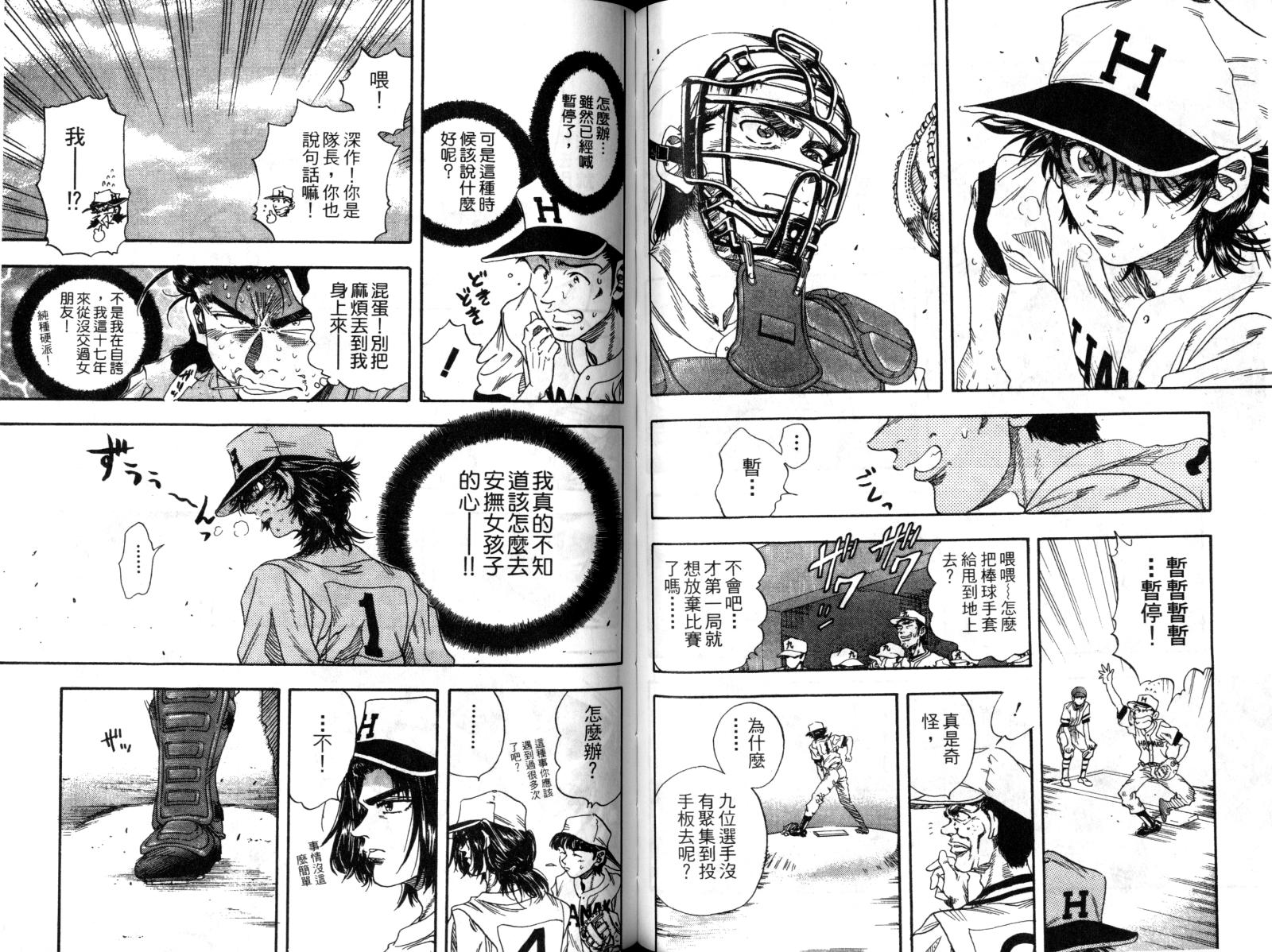 热力野球社 第2卷 第52页