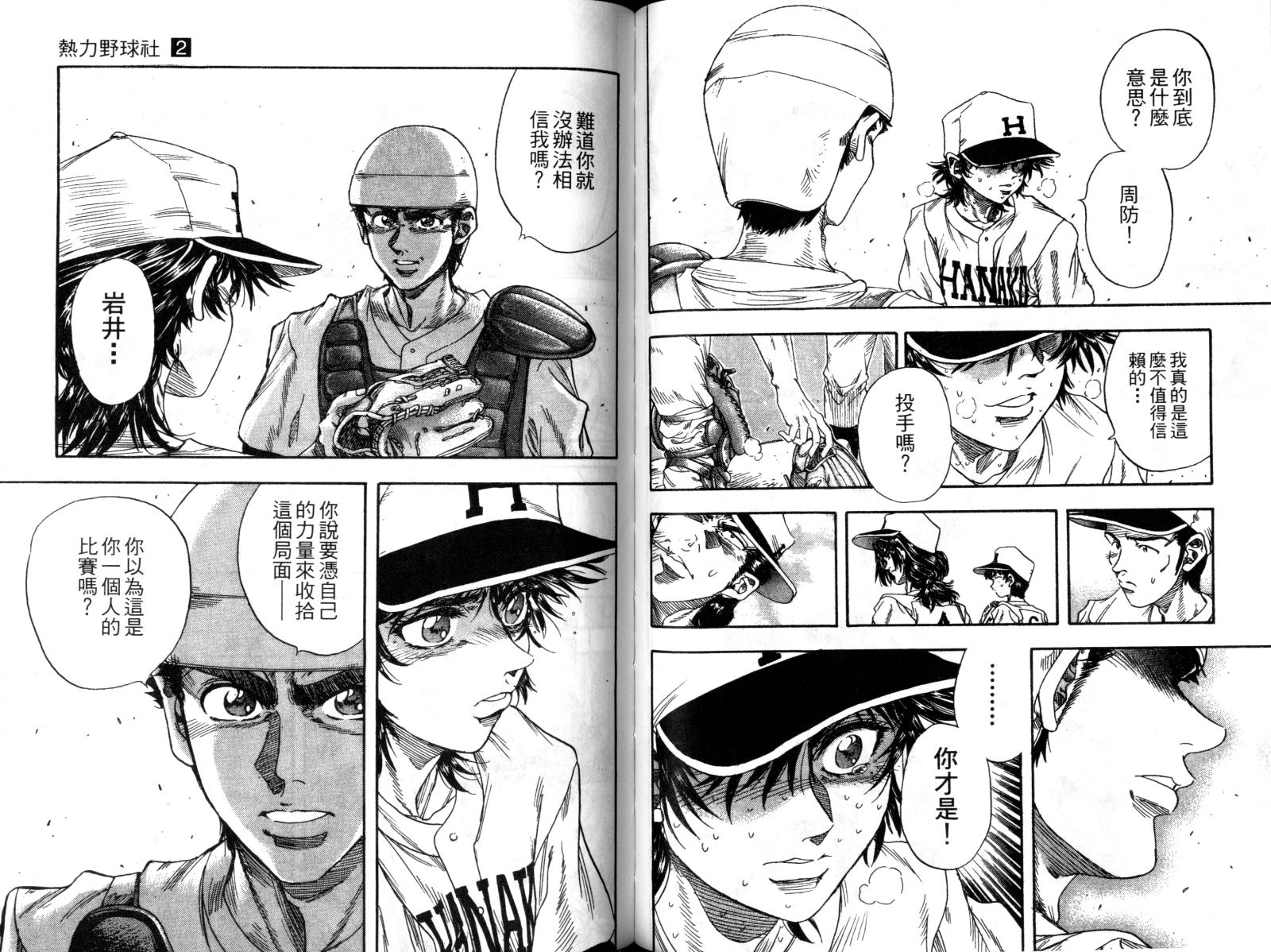 热力野球社 第2卷 第53页