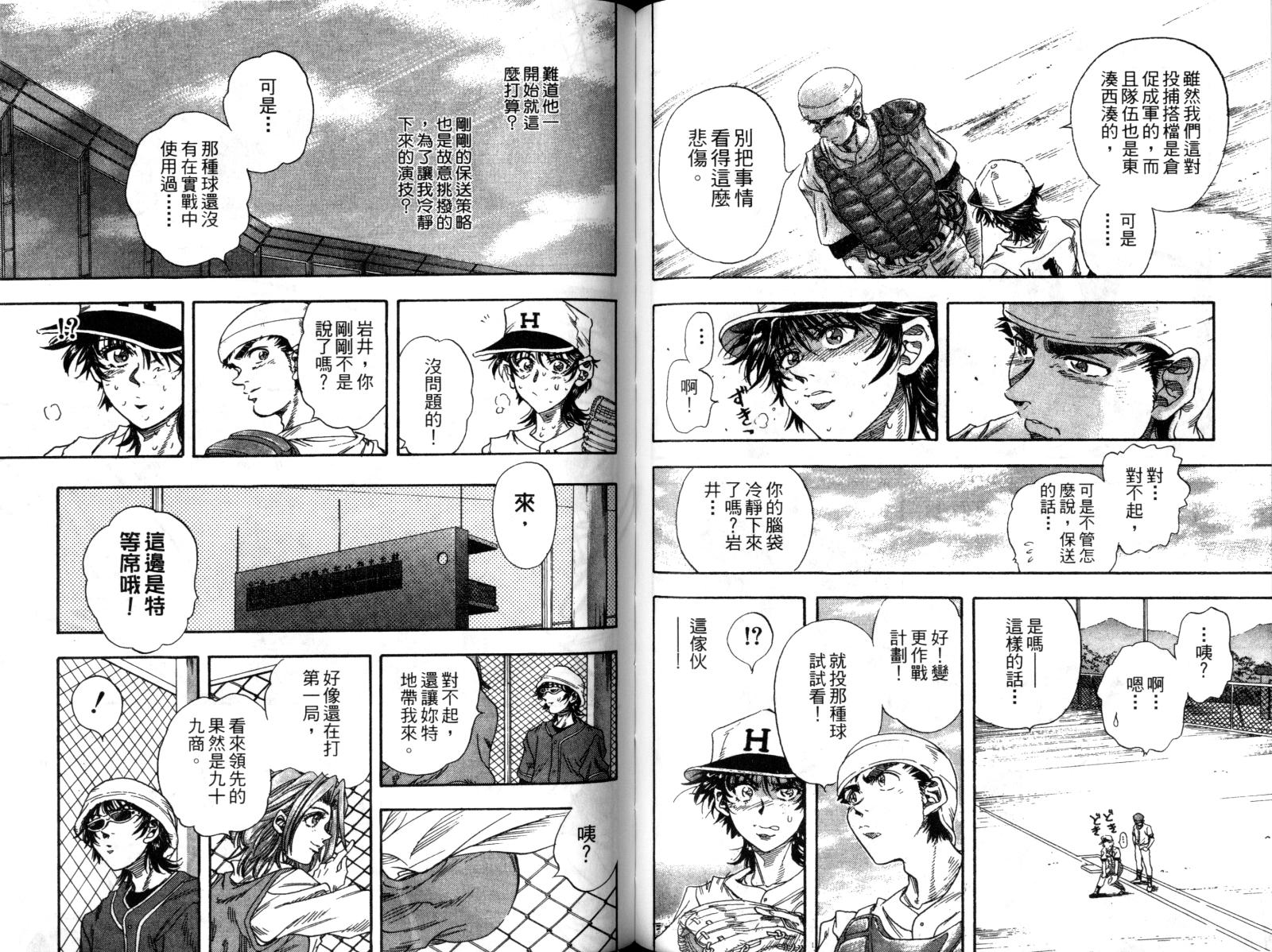 热力野球社 第2卷 第54页