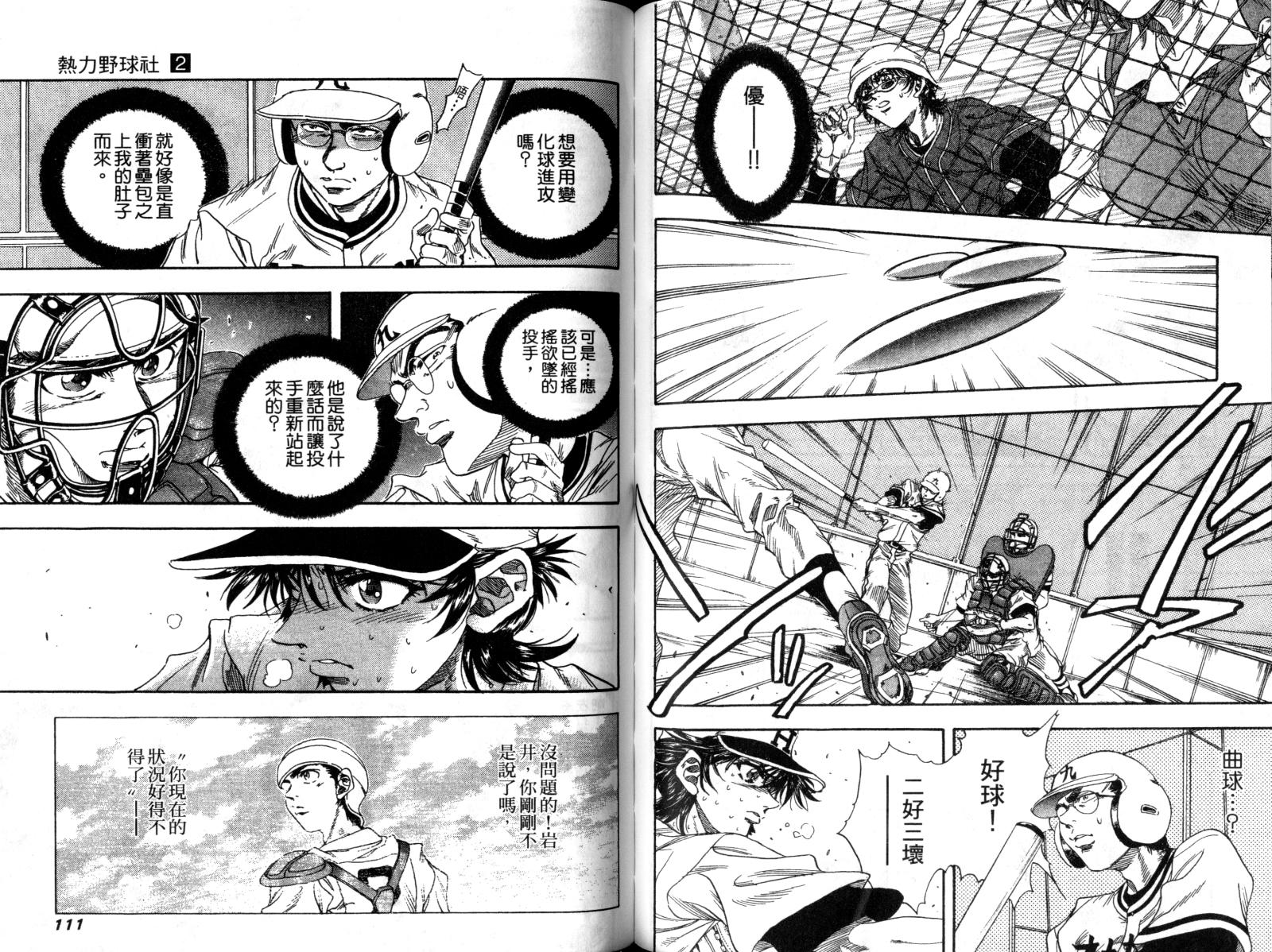 热力野球社 第2卷 第55页