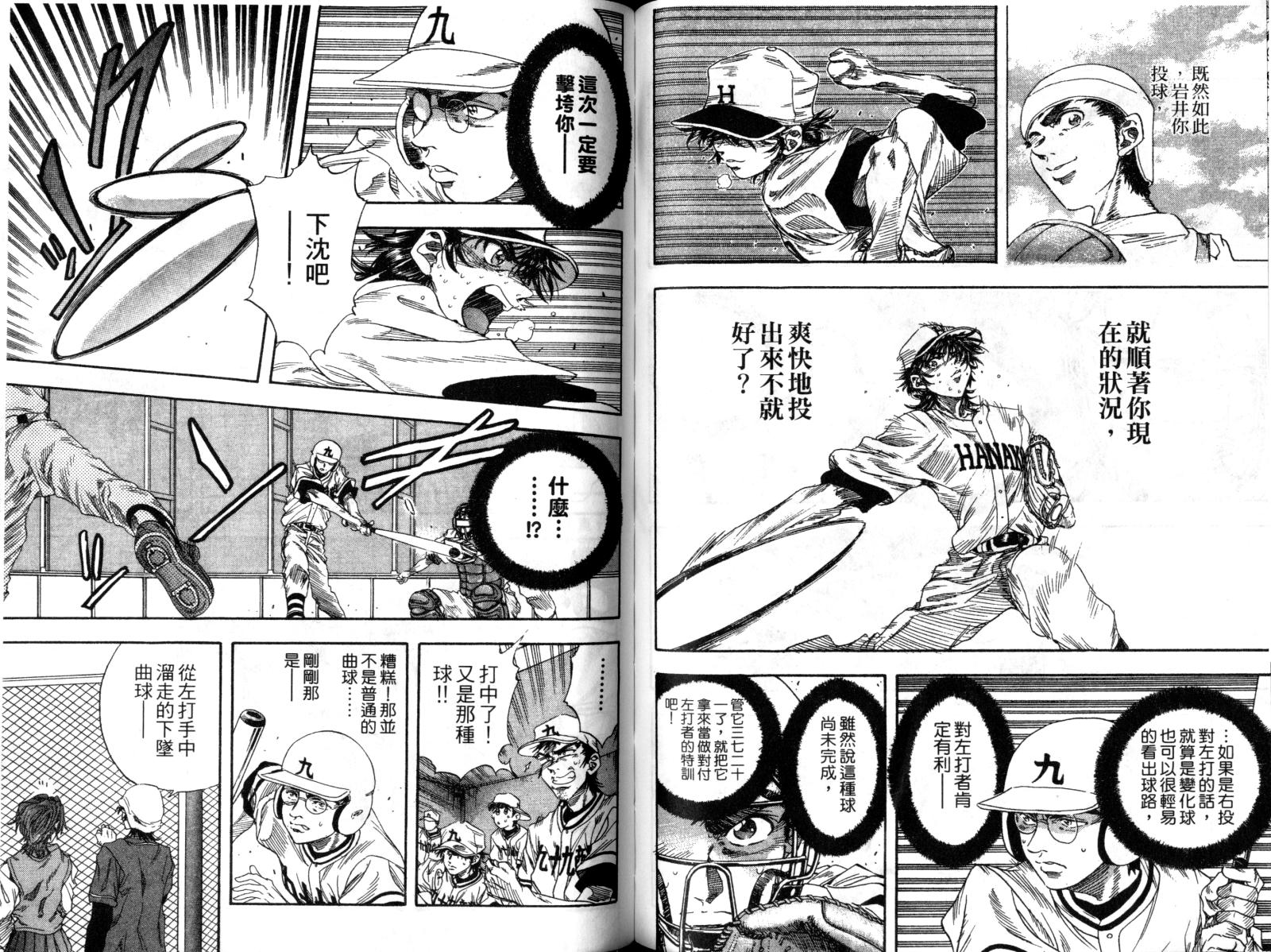 热力野球社 第2卷 第56页