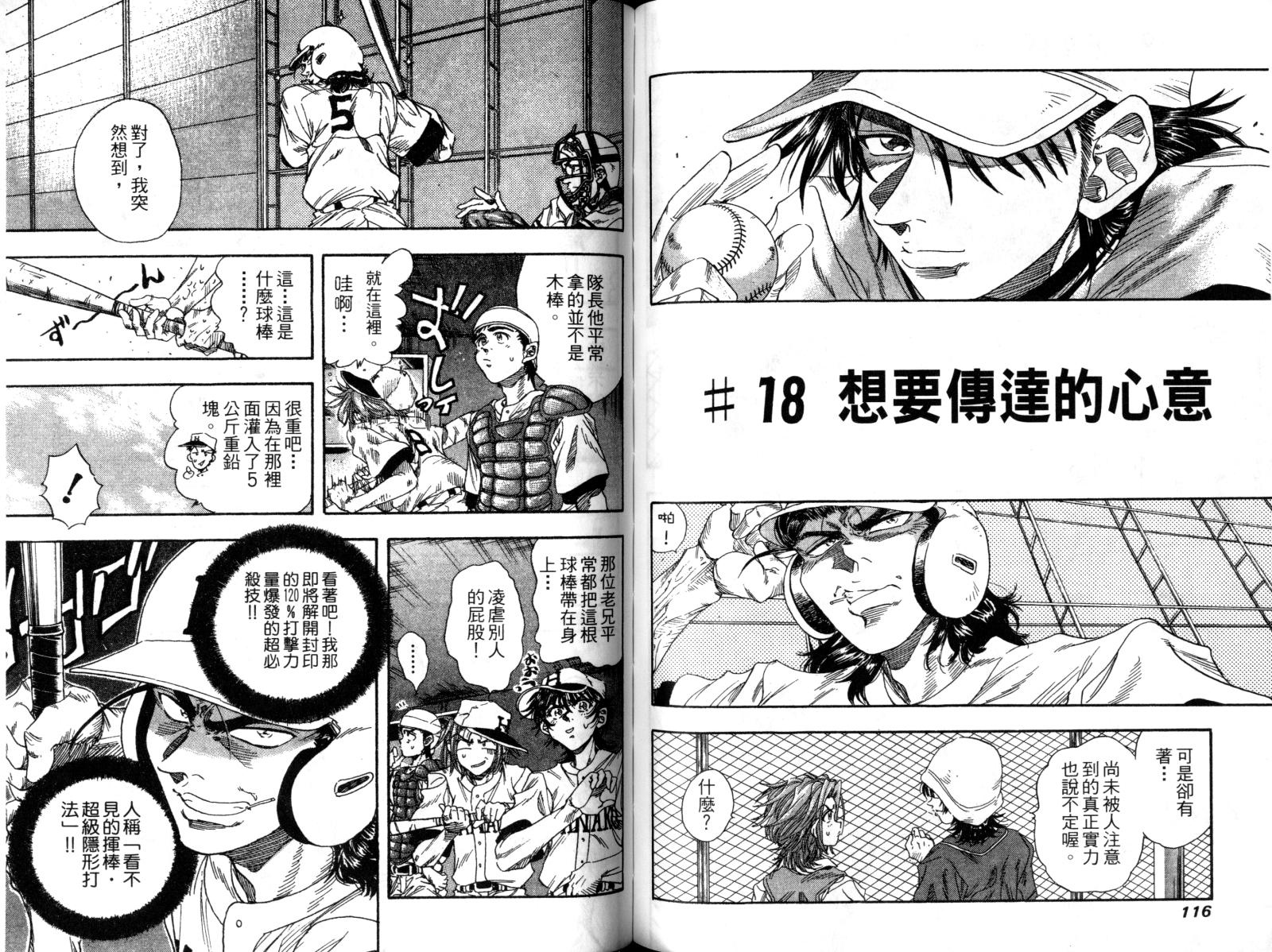 热力野球社 第2卷 第58页