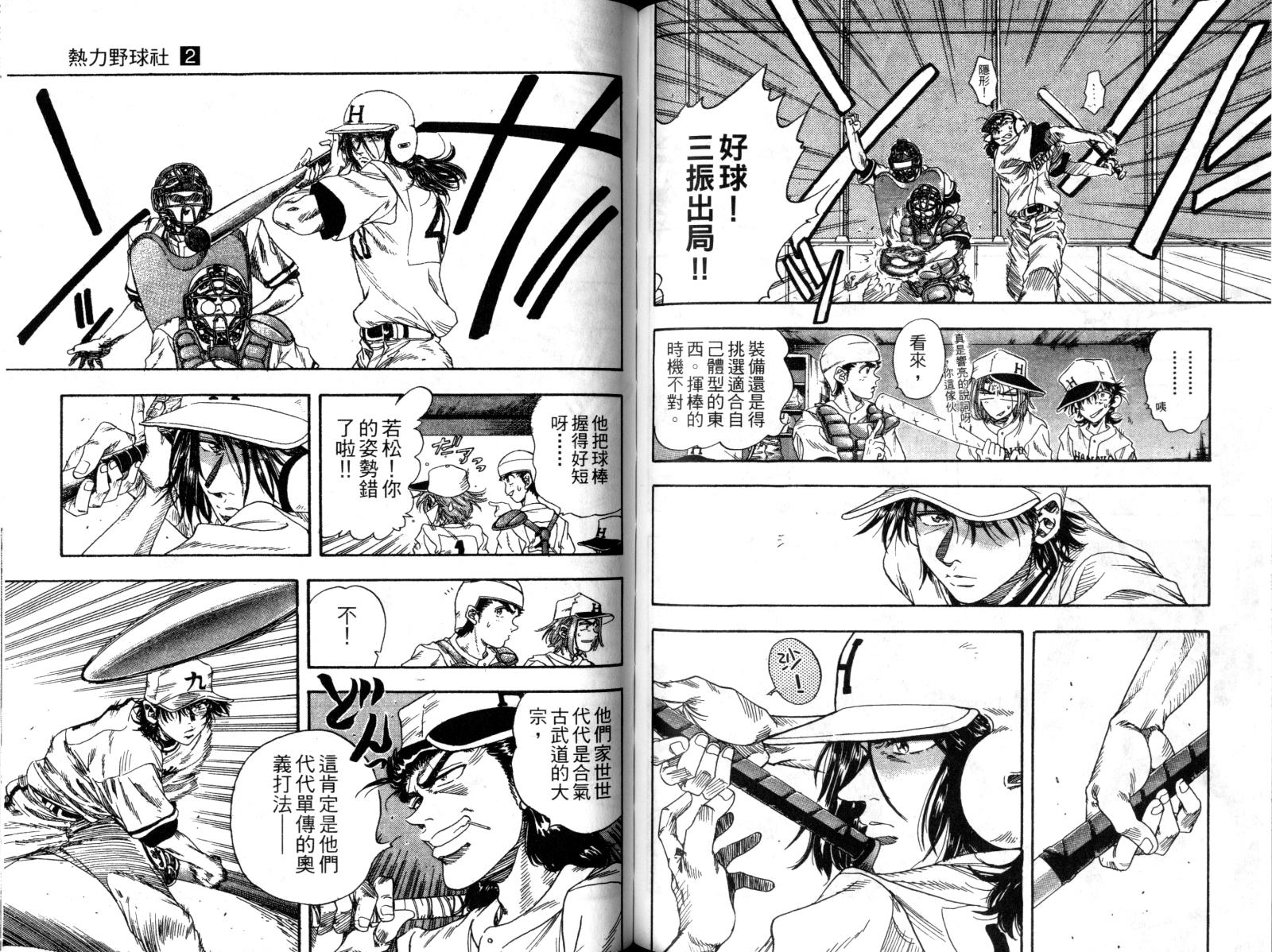 热力野球社 第2卷 第59页