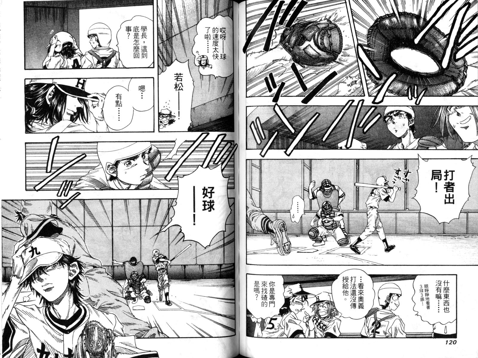 热力野球社 第2卷 第60页