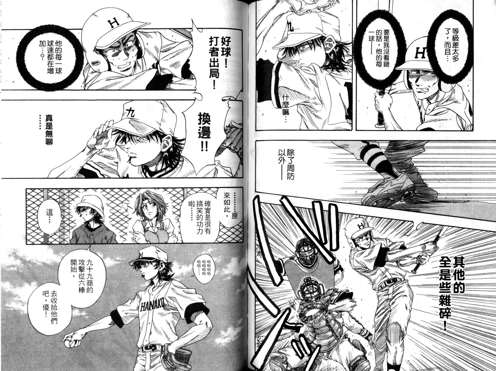 热力野球社 第2卷 第61页