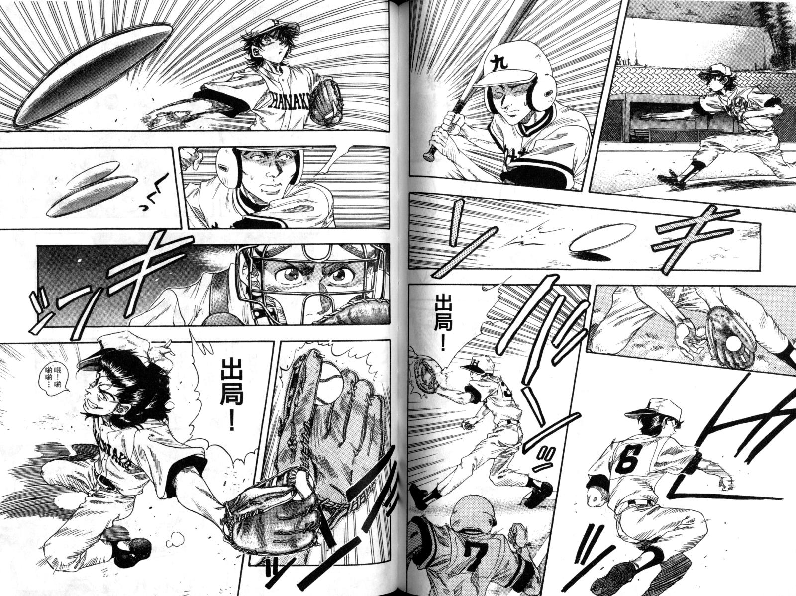 热力野球社 第2卷 第62页