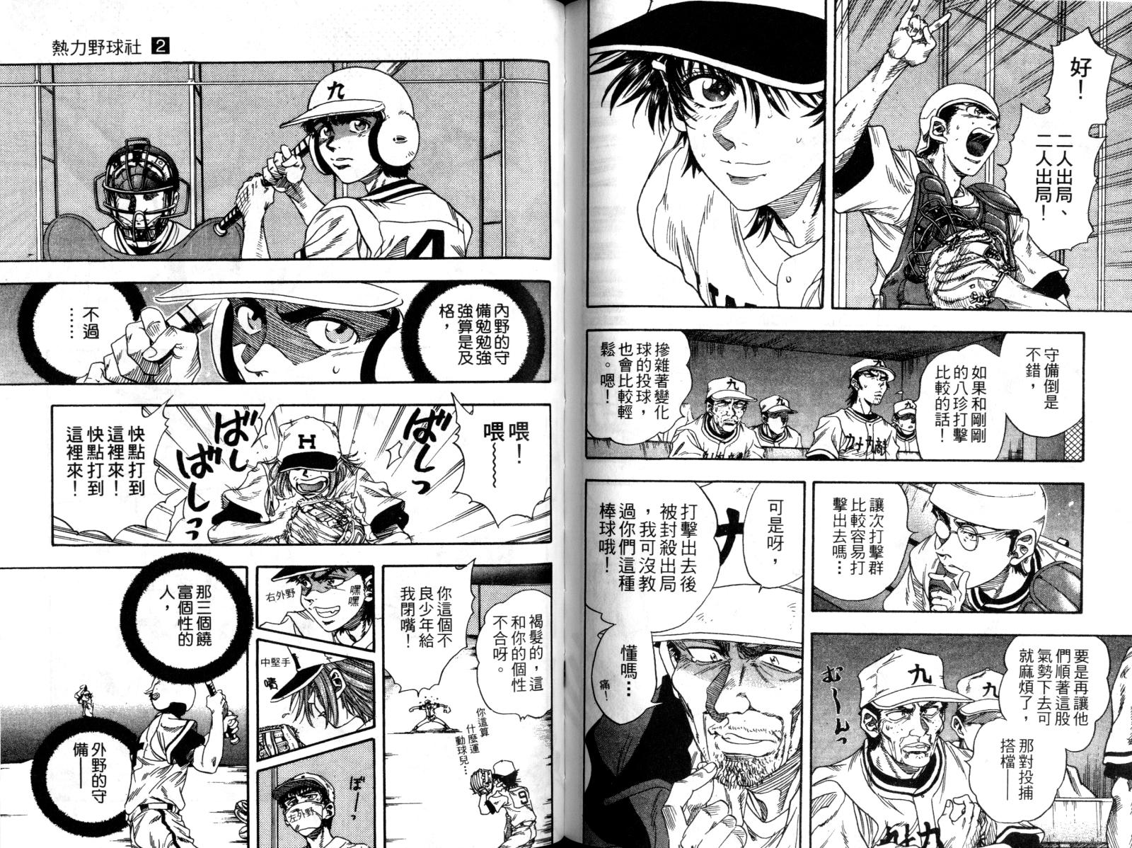 热力野球社 第2卷 第63页