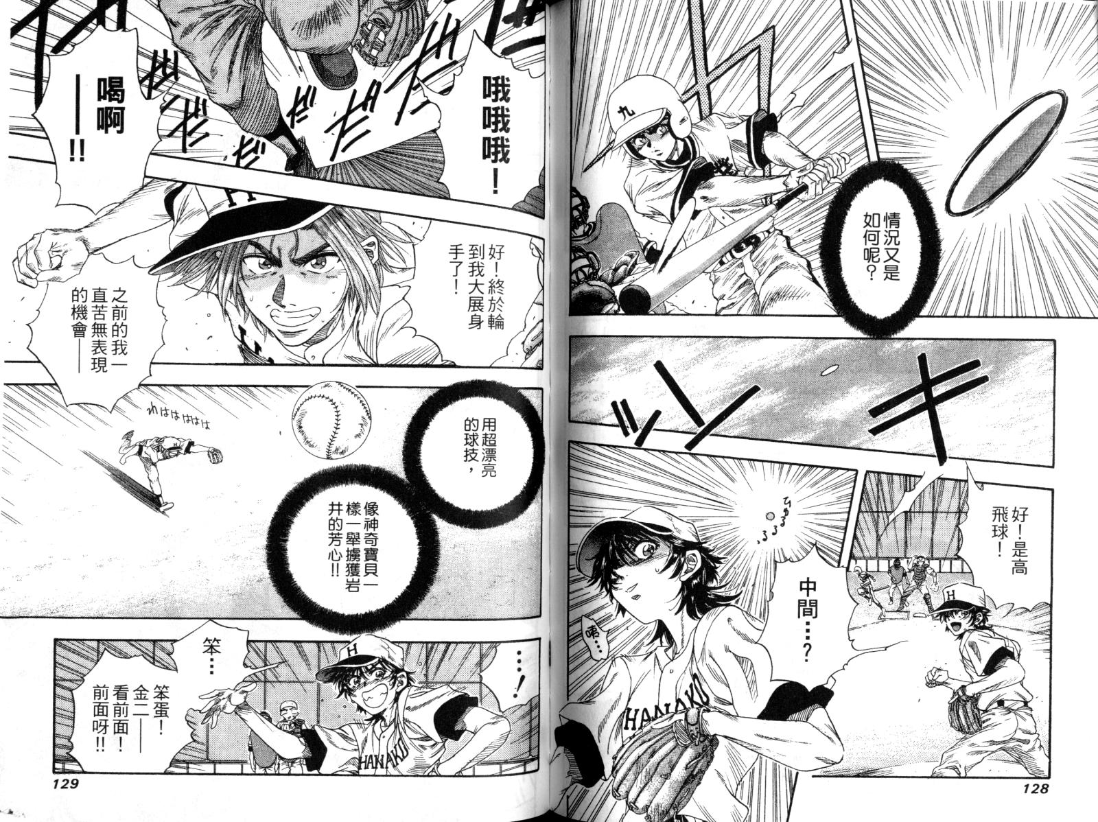 热力野球社 第2卷 第64页