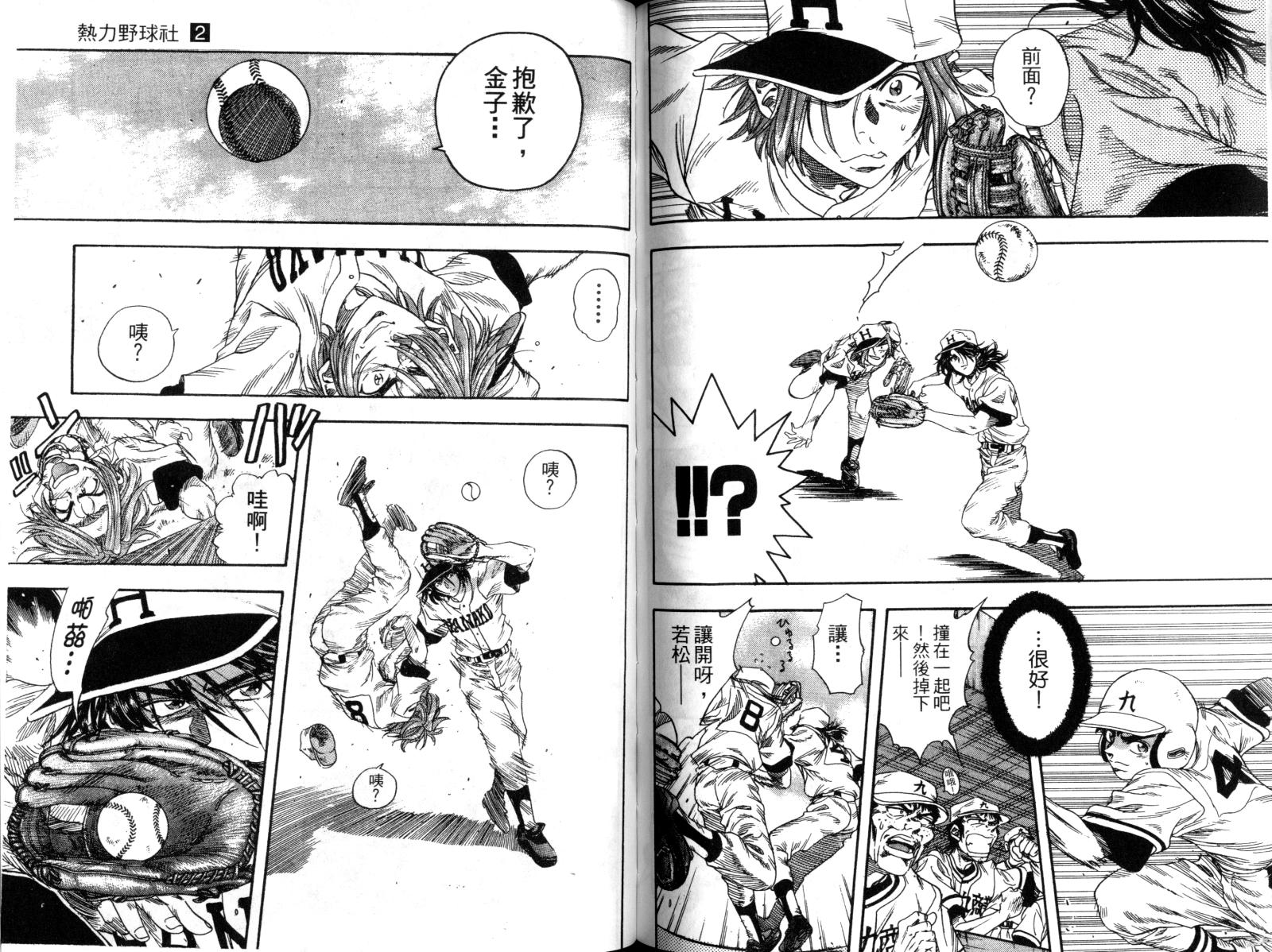 热力野球社 第2卷 第65页