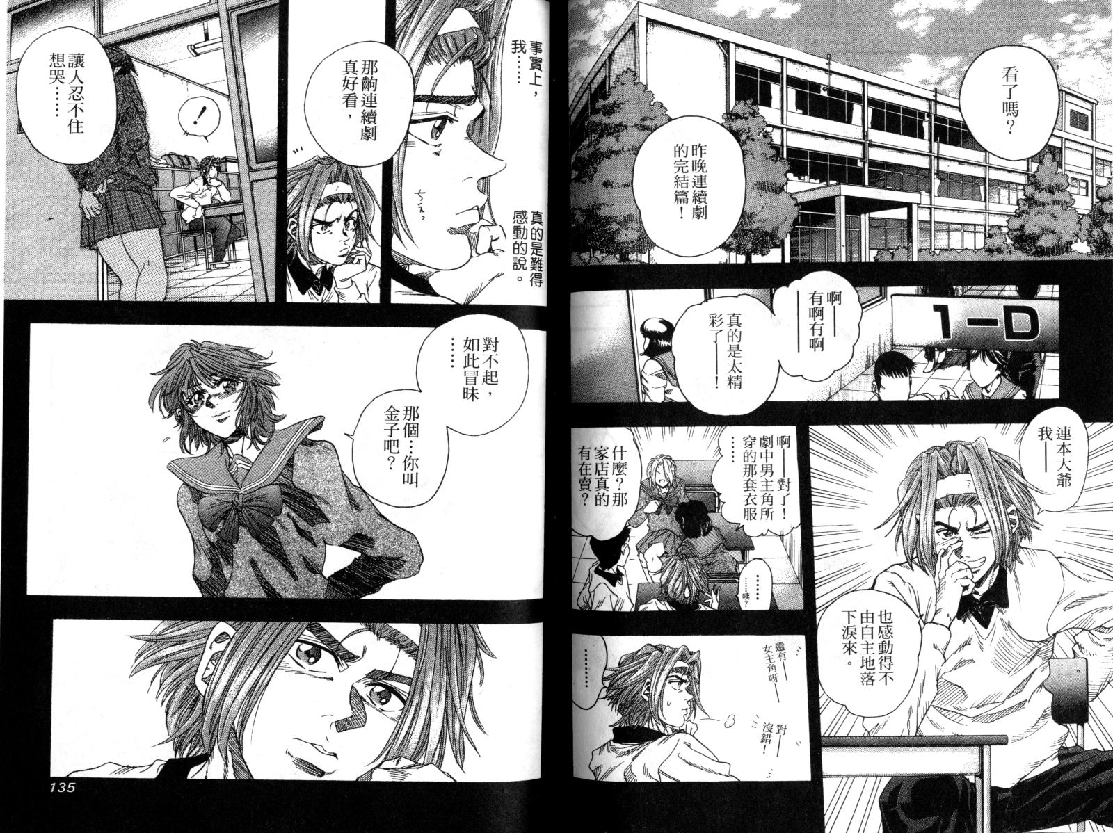 热力野球社 第2卷 第67页