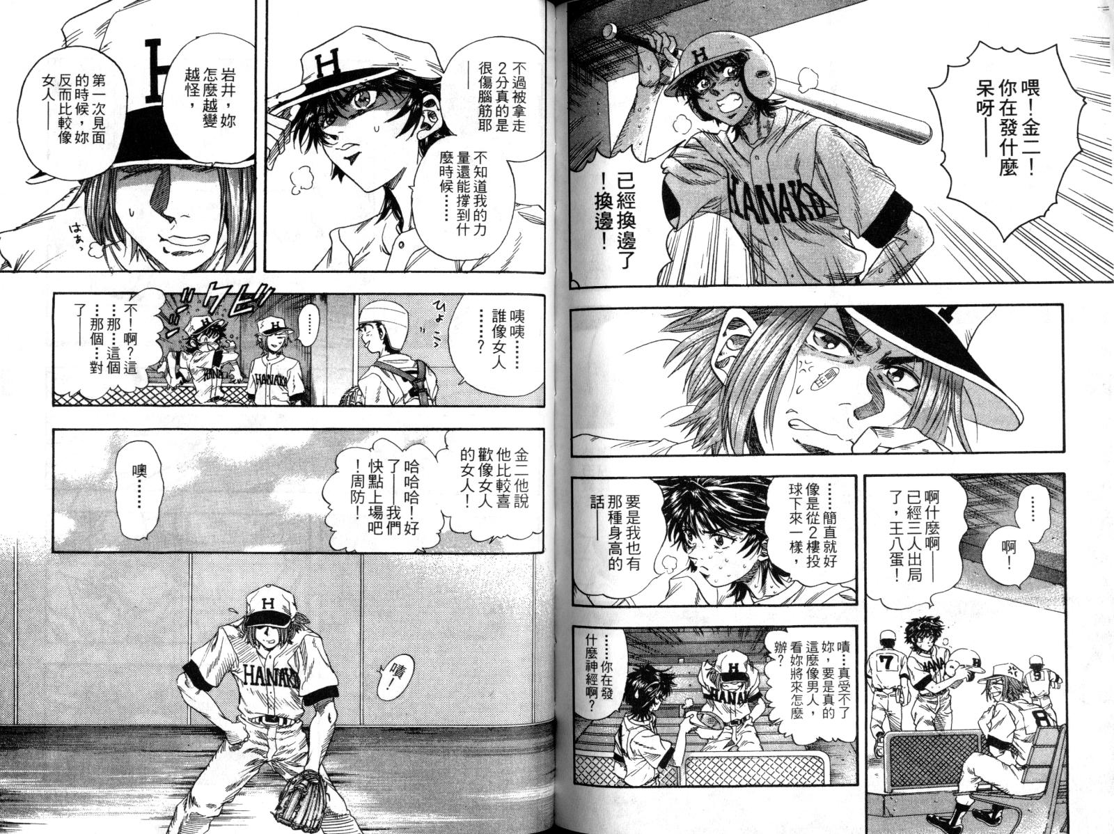 热力野球社 第2卷 第68页