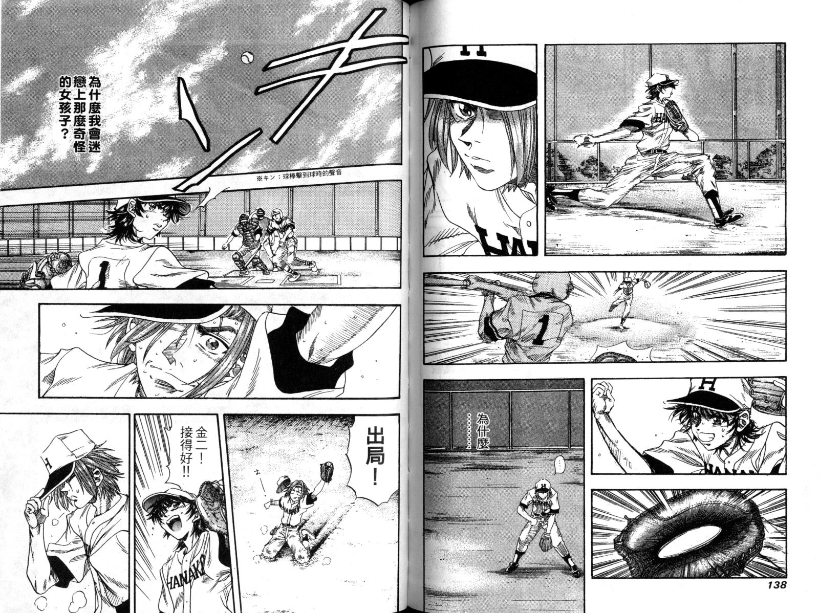 热力野球社 第2卷 第69页