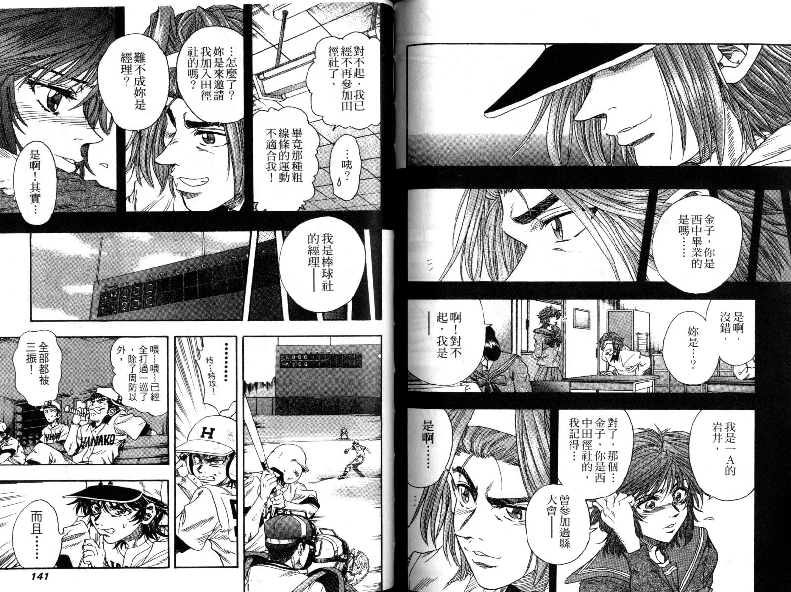 热力野球社 第2卷 第70页