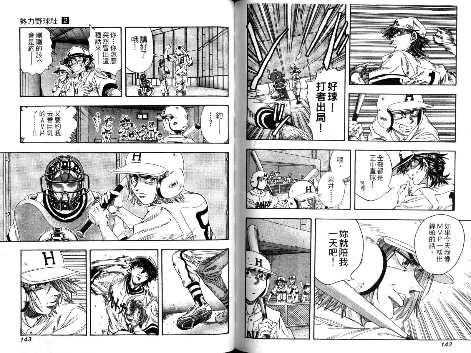 热力野球社 第2卷 第71页